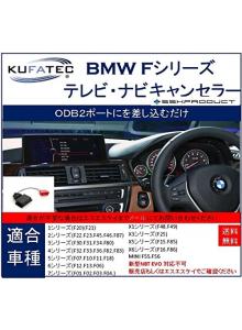 KUFATEC TVcanceler― BMW F시리즈 F20 F21F22 F23 F45 F46 F30 F31 F34 ...