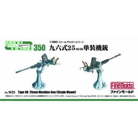 파인 몰드 1/350 나노 드레드 시리즈 96 식25mm단 장기총 플라모델 용 파트 WZ5 :: 피규어토이